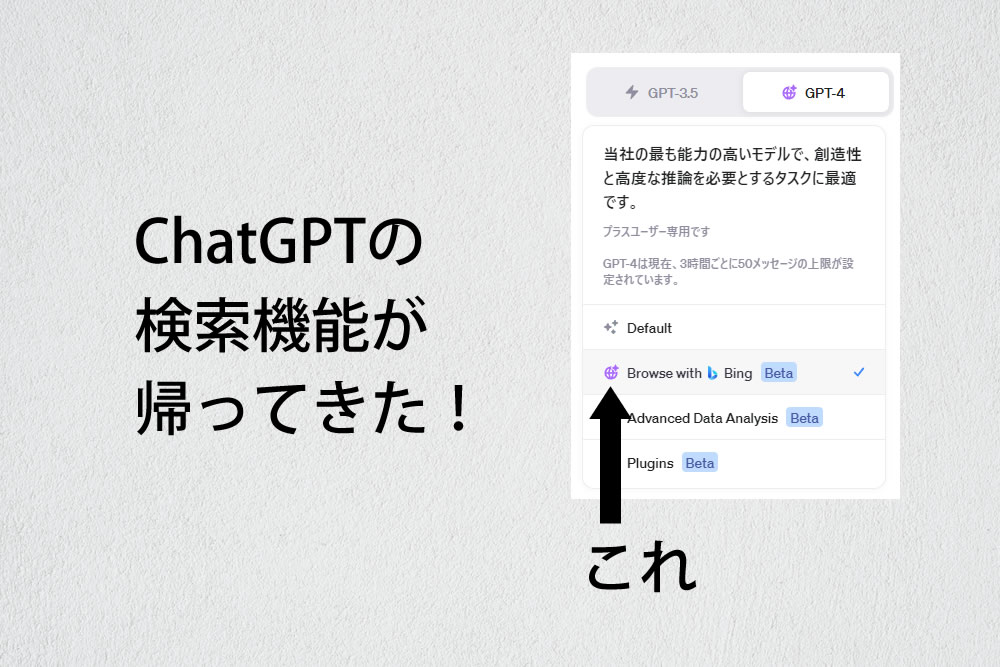 ChatGPTの検索機能が帰ってきた！